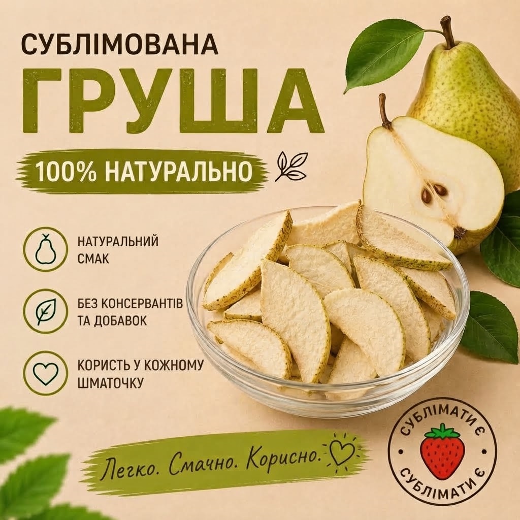 Сублімована груша натуральний фруктовий перекус Сублімована груша натуральний фруктовий перекус