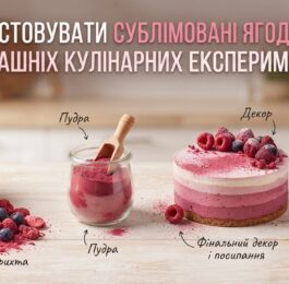 Як використовувати сублімовані ягоди та фрукти в домашніх кулінарних експериментах